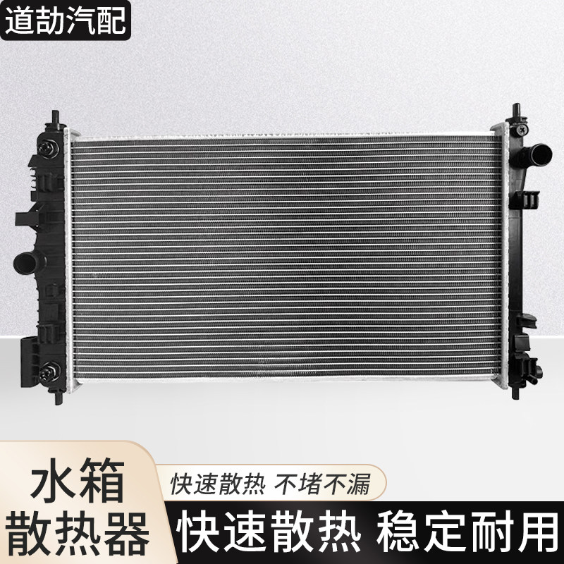 赋研适用别克系列水箱散热器总成