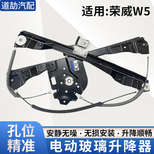 赋研适用于荣威W5玻璃升降器总成