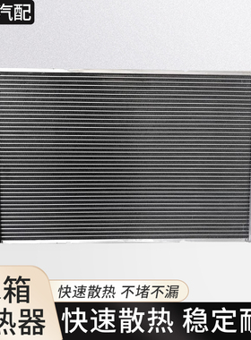 适用传祺GS8 GS4 GS7 GS5 GA6 GA3 GA6 GA4 GS3水箱总成散热器