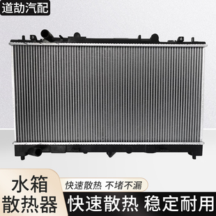 适用于一汽奔腾B50水箱奔腾B50大水箱 一汽奔腾B50水箱散热器总成