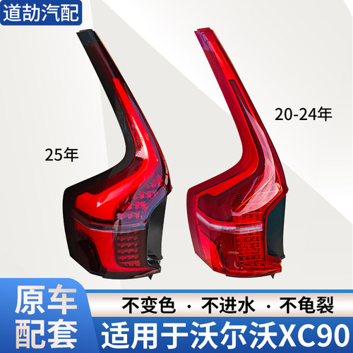 赋研适用于沃尔沃XC90后尾灯总成
