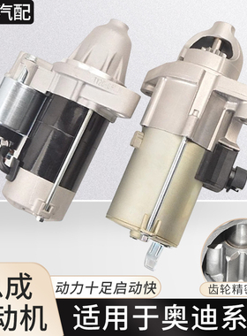 适用奥迪a4A4LQ5Q7A8a6A6LS8A3A5 Q3保时捷卡宴启动机马达起动机