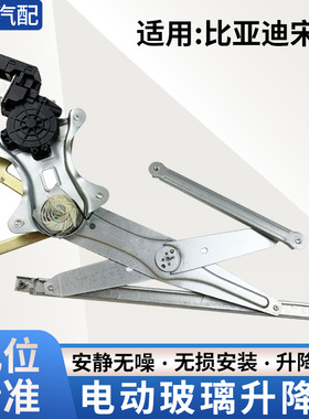 适配比亚迪宋 元 元EV S2玻璃升降器总成唐 宋DM EV车电动摇窗机