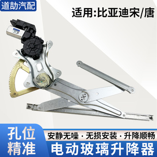 宋DM 适配比亚迪宋 S2玻璃升降器总成唐 EV车电动摇窗机 元