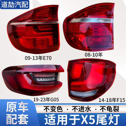 适用于09-23年宝马X5后尾灯总成E70 F15 G05罩壳刹车灯转向倒车灯