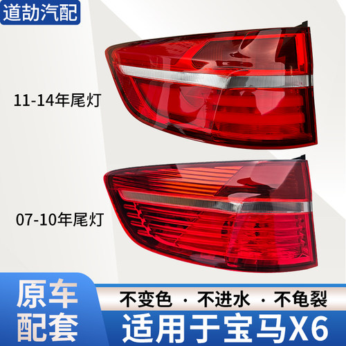 赋研适用于宝马X6后尾灯总成