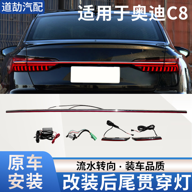 适用于19-25年奥迪A6 C8 Q5 Q7改装贯穿尾灯LED动态流水跑马尾灯