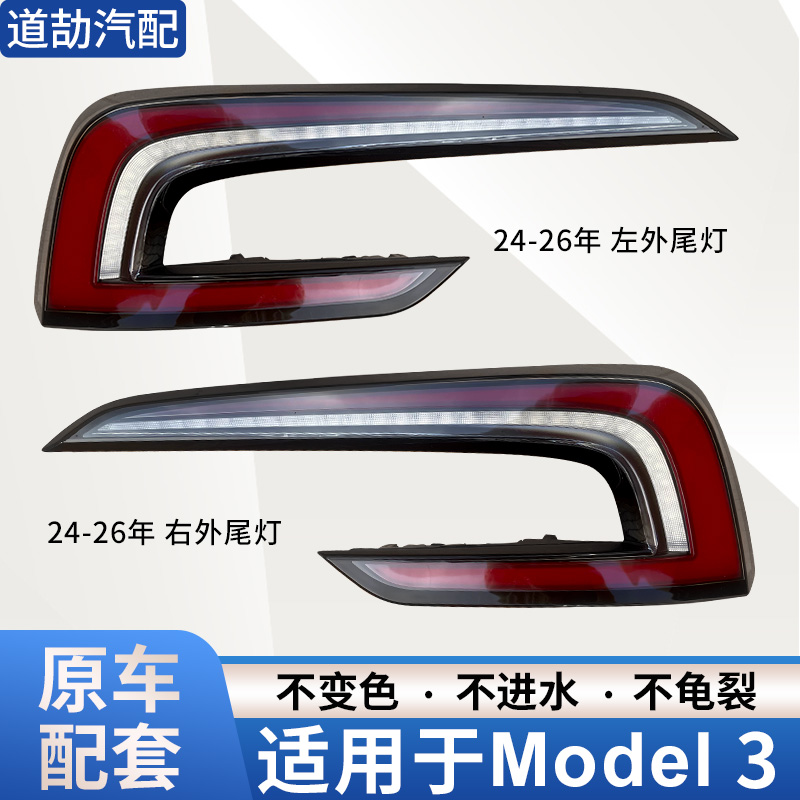 赋研适用于焕新款特斯拉尾灯