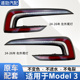 特斯拉model 适用24 26年焕新款 3尾灯总成后杠灯倒车刹车灯转向灯