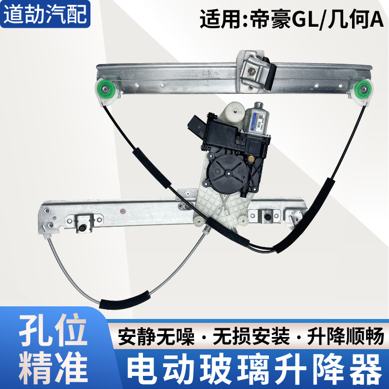 赋研适用于帝豪升降器总成