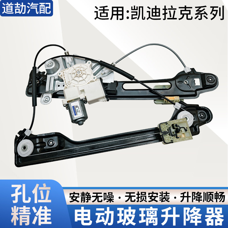 赋研适用凯迪拉克系列升降器总成