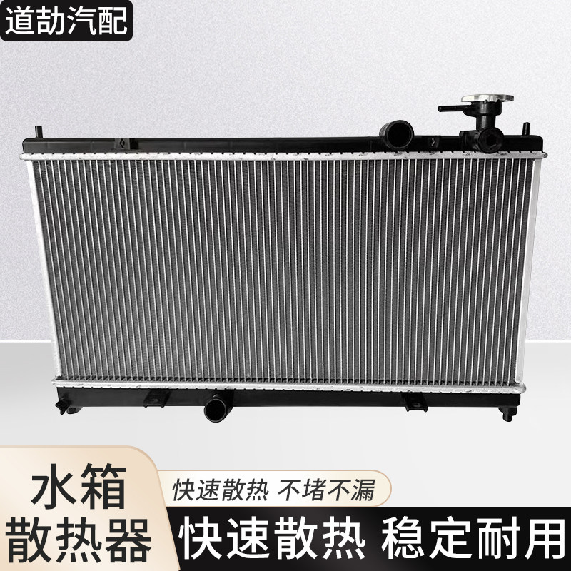 赋研适用力帆系列水箱散热器总成