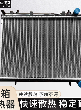 适用于标致206 207 301 307 308 408 EC5毕加索凯旋C4 雪铁龙水箱