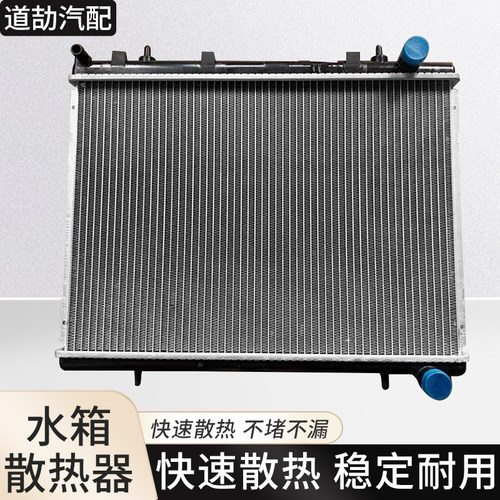 赋研适用标致系列水箱散热器总成