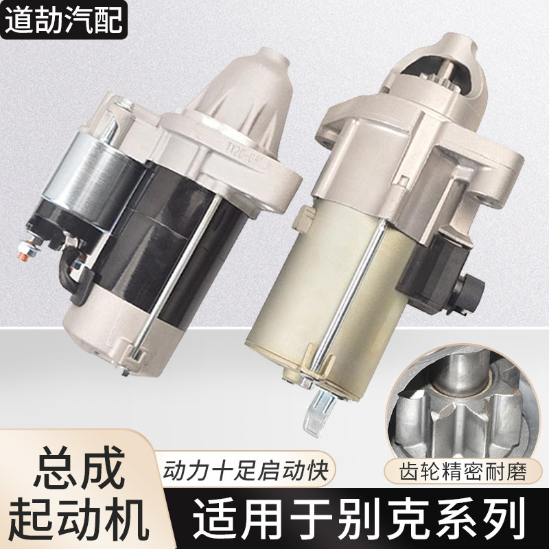 适用别克系列起动机点火启动马达