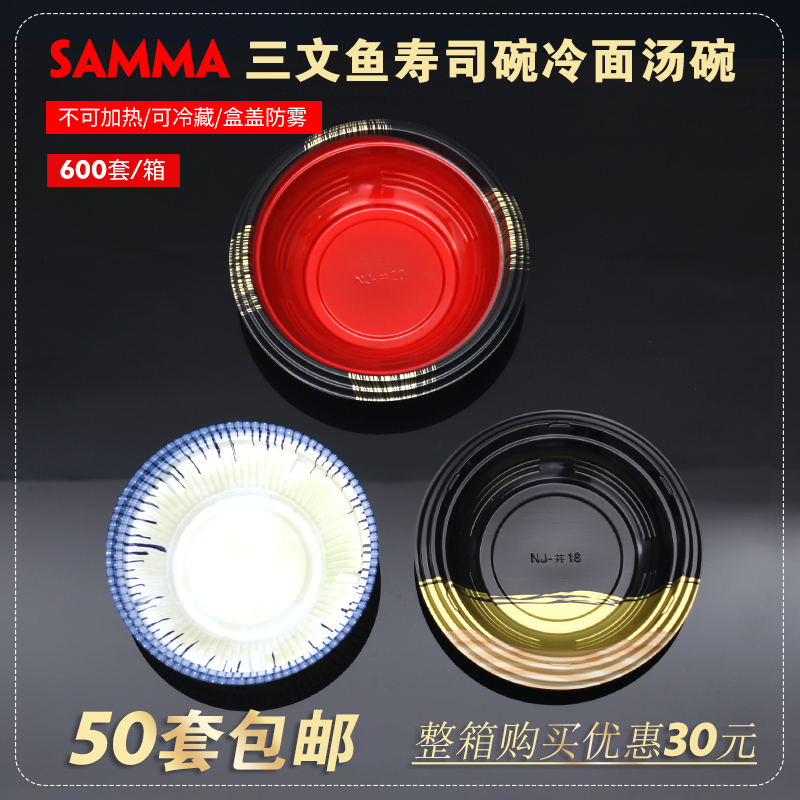 一次性三文鱼寿司圆形外卖打包碗