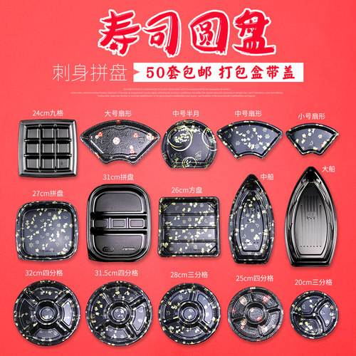 拼盘打包盒方形圆形扇形寿司盒