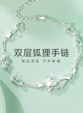 足银990狐狸手链女款时尚个性纯银灵狐手饰轻奢小众520礼物送女友