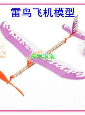 模型拼装小学生橡皮筋泡沫飞机