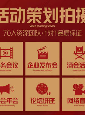 临沧年会晚会活动视频拍摄制作摇臂导播15秒快剪照片直播网络直播