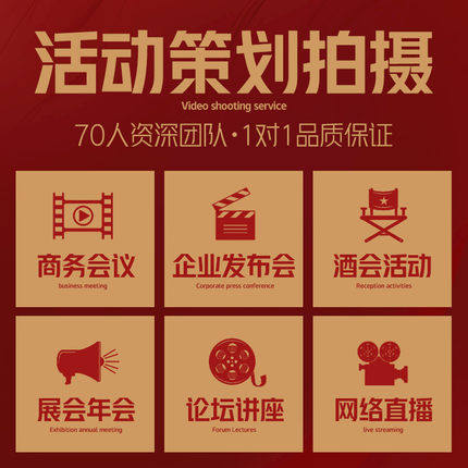 泰安年会晚会活动视频拍摄制作摇臂导播15秒快剪照片直播网络直播