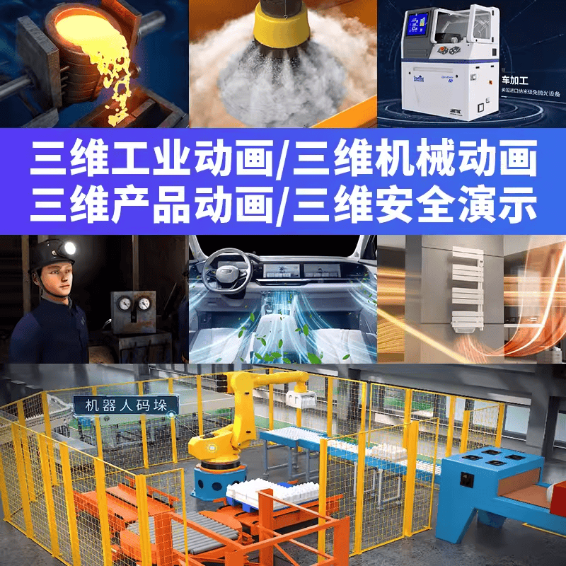 乌海3d三维动画制作工业机械设备生产线动画施工安全sw动画制作