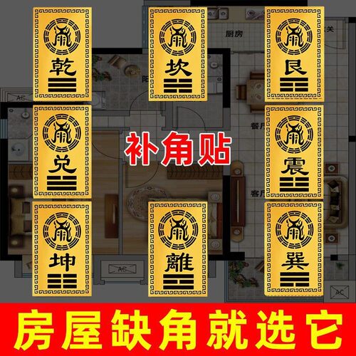 金色卡乾卦牌补角牌房屋缺角西北角东南房子艮卦坤震坎兑巽位摆件