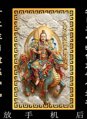【放手机后】十二生肖道系随身卡纸守护神祝福贴纸普化天尊合金卡