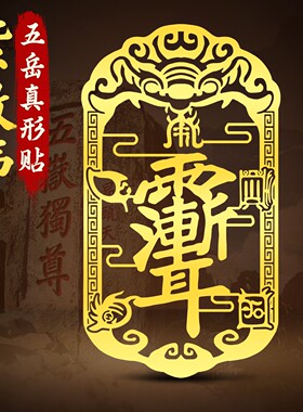 【师傅推荐】手机金属贴五岳真形图贴画手机壳护自粘身符贴片图