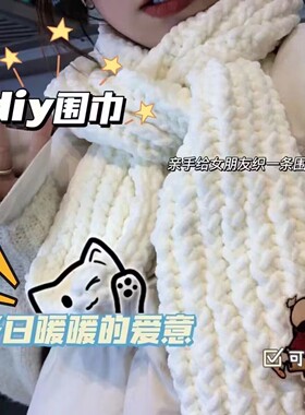 蜡笔小新围巾diy毛线材料包手工编织围巾冰条粗毛线送男女朋友