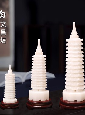 天然白玉文昌塔摆件天然玉石九9层十三13层书桌办公室礼品工艺品