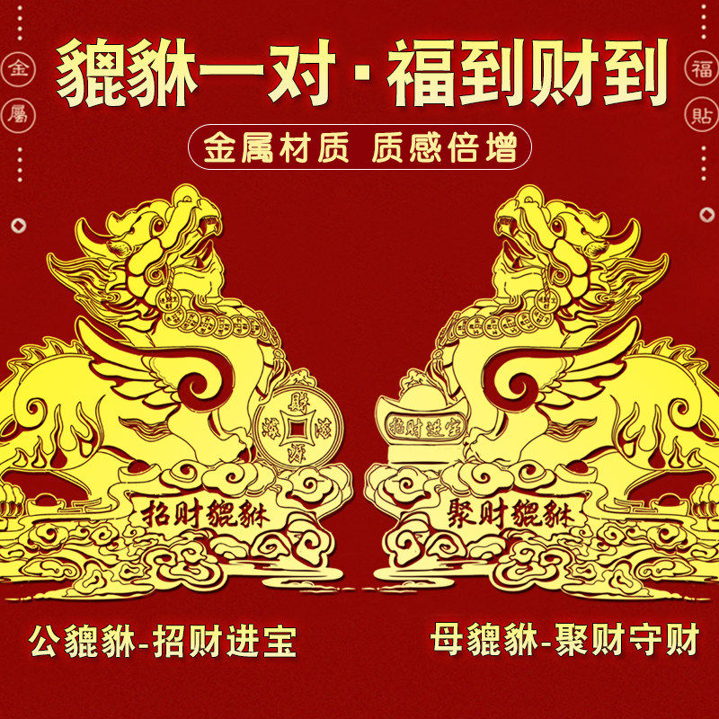 招财貔貅门贴大号一对公母皮丘聚财客厅办公室店铺开业装饰金属贴,家居饰品,门贴,淘宝优惠券,粉丝福利购,淘宝优惠卷