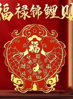 【开门对窗】解决开门见窗户天官赐福门贴福禄双鱼聚气招财摆件