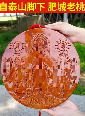 纯桃木山海镇八寸八卦镜木雕入户门室内室外挂件摆件画牌匾吉祥物