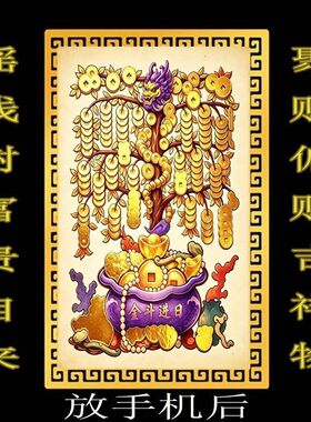 十二生肖摇钱树招财正才偏财日进斗金12生肖贴摇钱树放手机壳后面