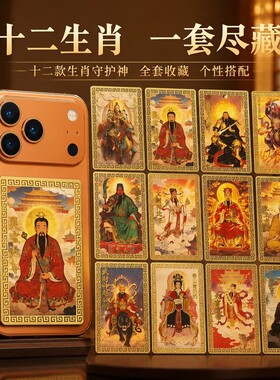 文创十二生肖道系随身卡纸守护神祝福贴纸泰山奶奶贴代发