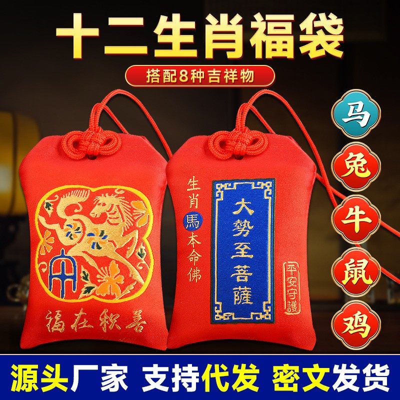 2026丙午马年太岁生肖锦囊本命年马鼠牛兔鸡吉祥福袋挂件泰岁锦囊