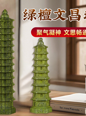 学生用的绿檀木文昌塔摆件开9层13层书房家过家用书房光檀木雕刻