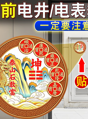 开门见电井麒麟石敢当解决入户大门对电井房配电箱五帝钱坤卦牌门