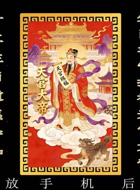 【放手机后】十二生肖道系随身卡纸守护神祝福贴纸天官大帝合金卡