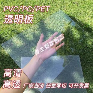 0.3 0.6 0.5 透明亚克力板材0.2 0.8 1mm塑料玻璃板PVC透明硬薄片