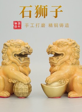 黄铜石狮子全铜招财一对开业狮子守护鎮辟过宅邪创意光装饰品家用