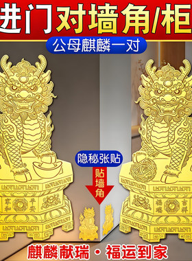 麒麟公母一对金属贴开门对墙角尖角窗外壁刀客厅玄关书房招财装饰