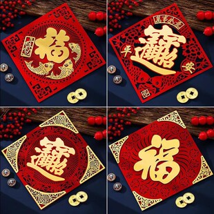 入户门植绒立体风水福字字贴装饰品新年装饰大装饰品字镇宅客厅