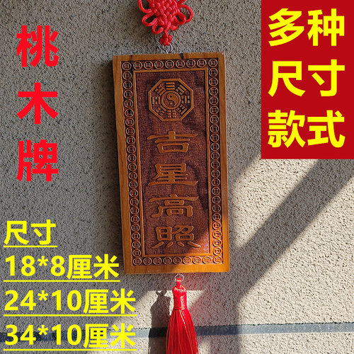 桃木祝福中式门厅天然加大号尺