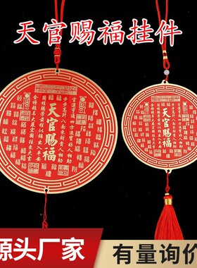 黄铜彩绘圆形天官赐福挂件开红釉镇家宅过铜挂饰客厅光桌面装饰品