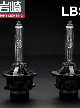 YEAKY岩崎 LBS D4S/D3S/D2H H7氙气灯HID高流明疝气灯泡 单只价