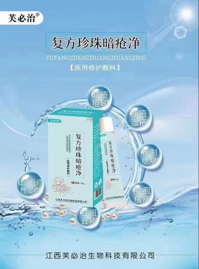 精心复方珍珠软膏皮肤外用抑菌乳膏痤疮粉刺红疙瘩面部专用
