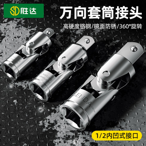 【SENDA/胜达】万向接头转换头