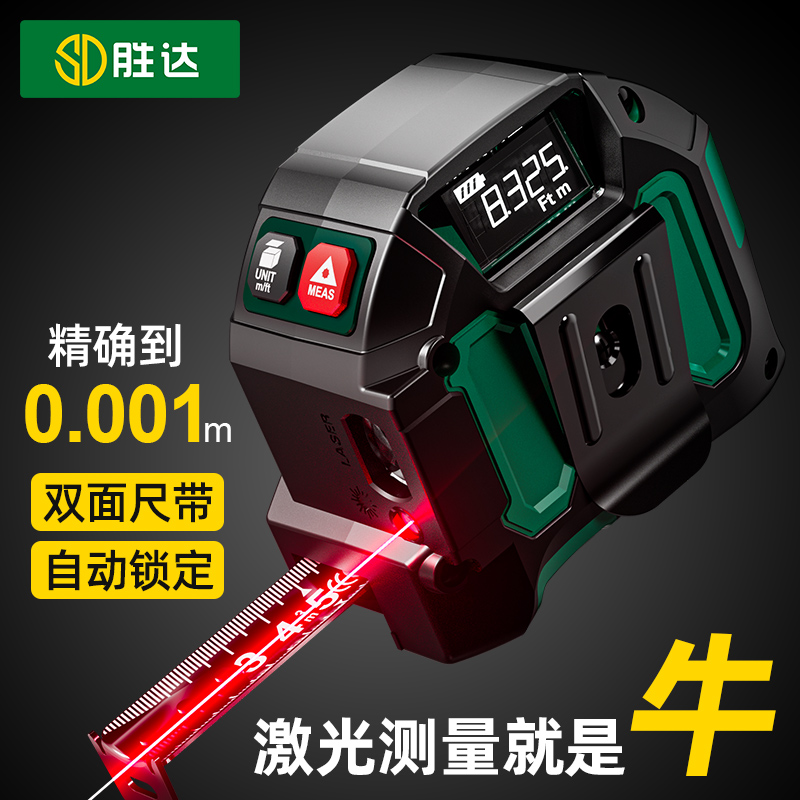 胜达多功能激光测距仪卷尺三合一